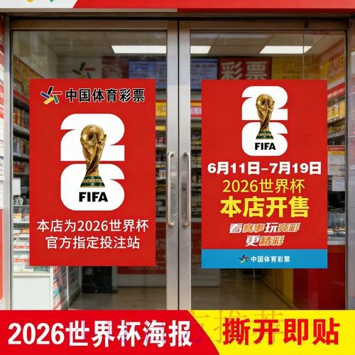 2026世界杯竞猜：球队数据与胜率的深度解读